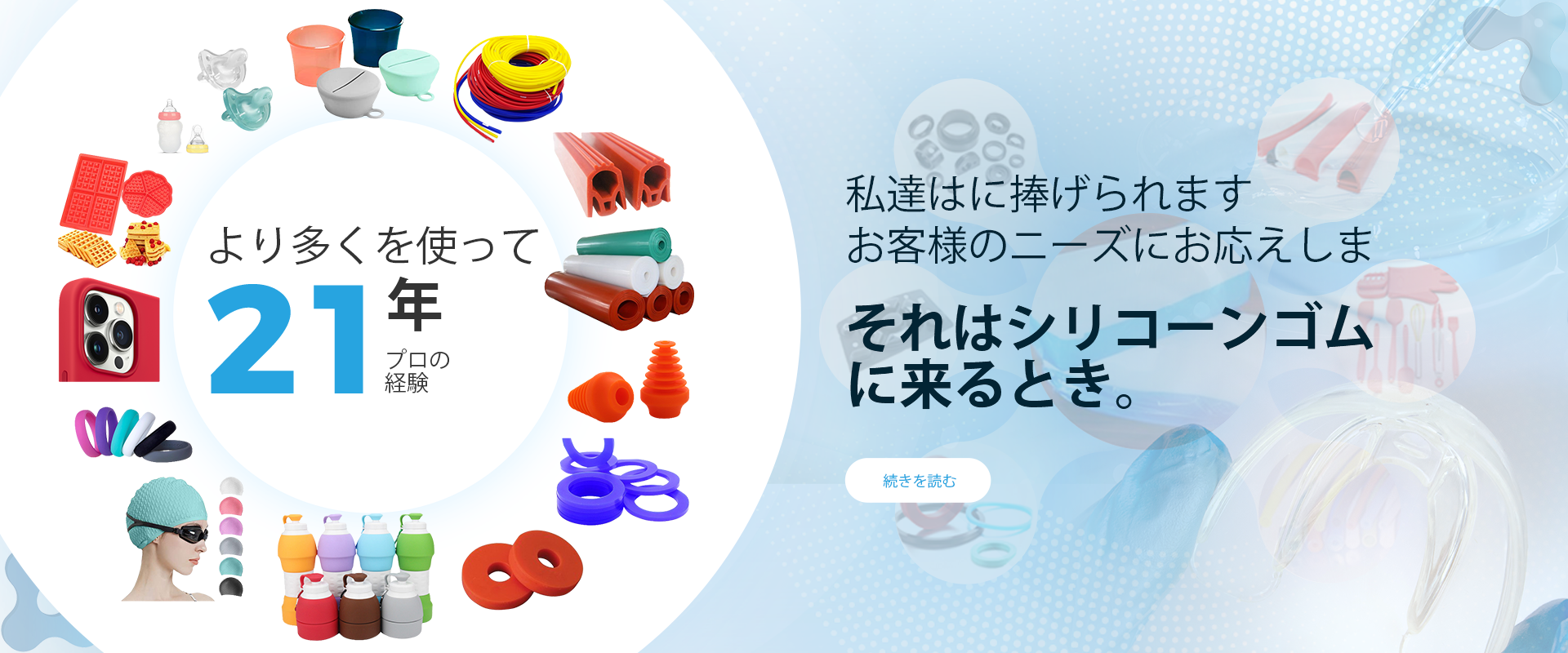 Leading liquid silicone rubber producer with long-term expertise